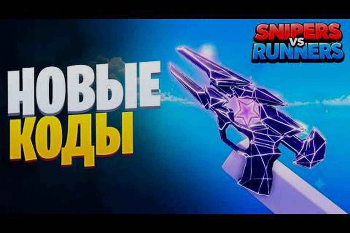 Snipers Vs Runners! New Code: Verified Working Rewards